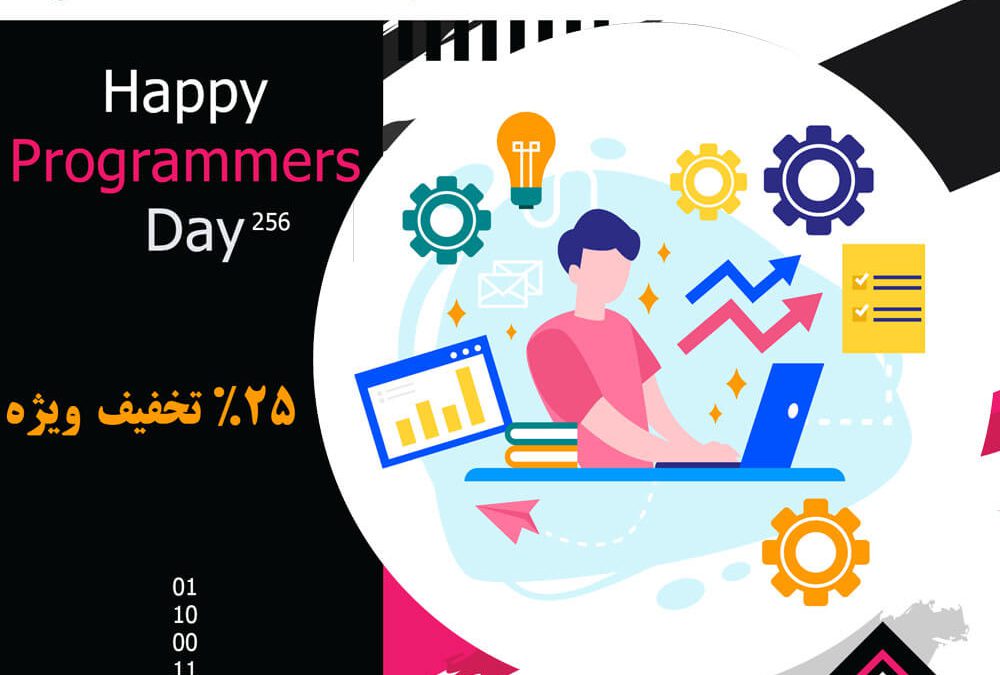 روز جهانی برنامه نویس مبارک
